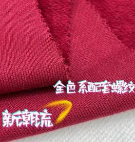 100%cotton Fleece hoodie fabric--EMKF-CJX-002